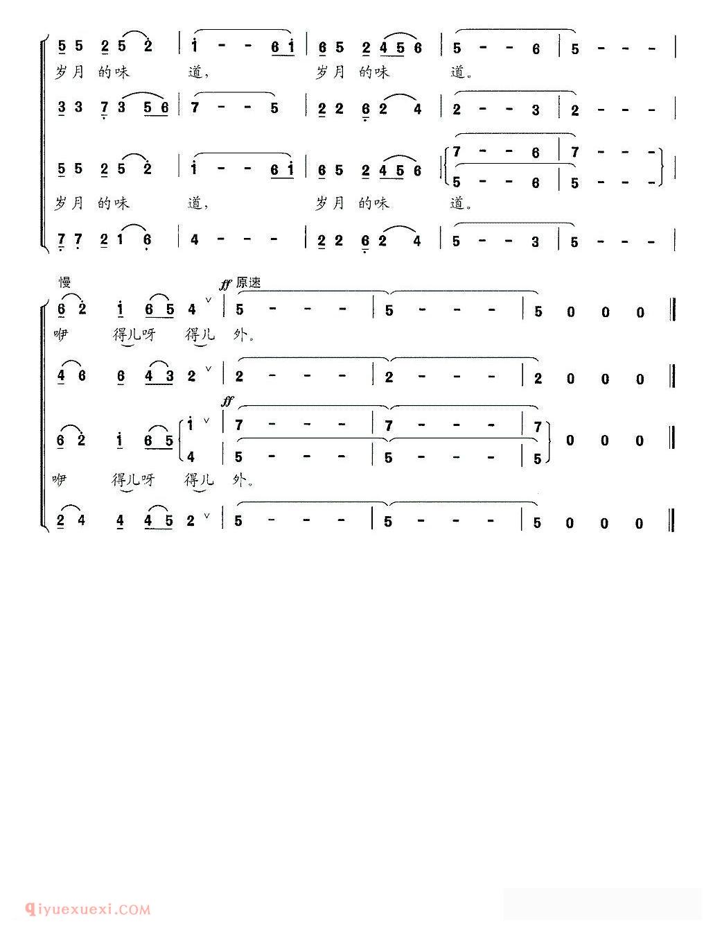 合唱歌曲《农民的笑/阮志斌词 呼格吉夫曲》简谱