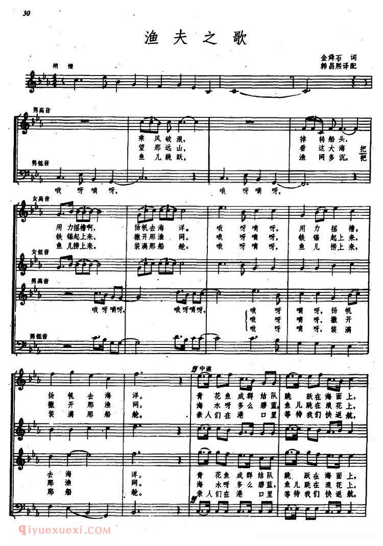 合唱歌曲《渔夫之歌/金舜石词 郑律成曲》五线谱
