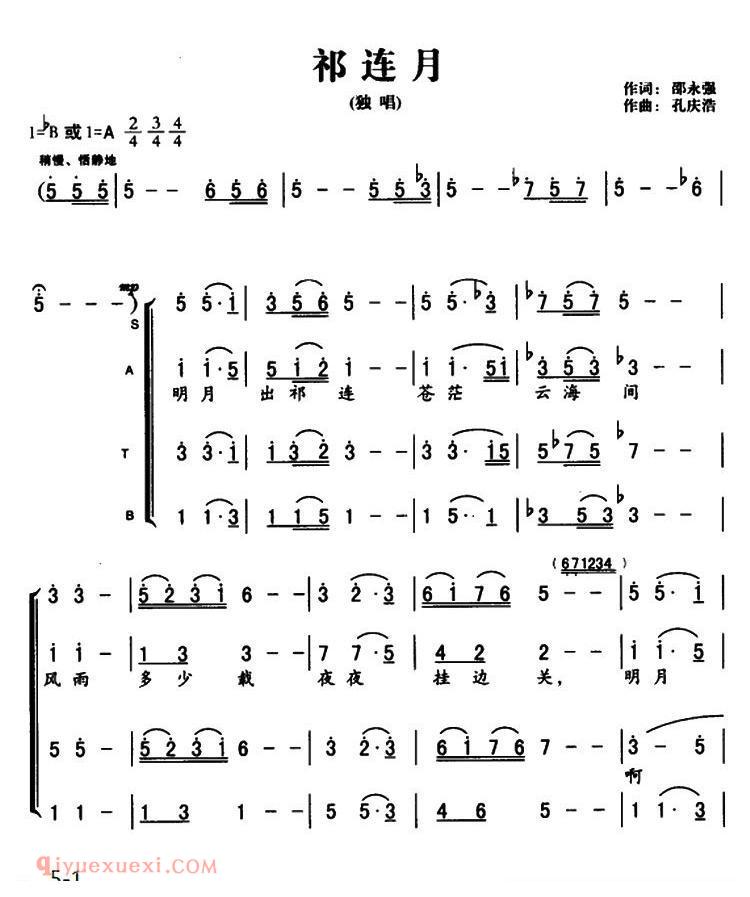 合唱歌曲《祁连月》简谱