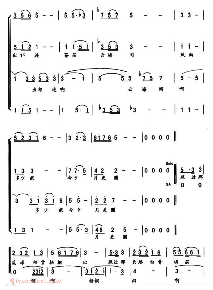 合唱歌曲《祁连月》简谱