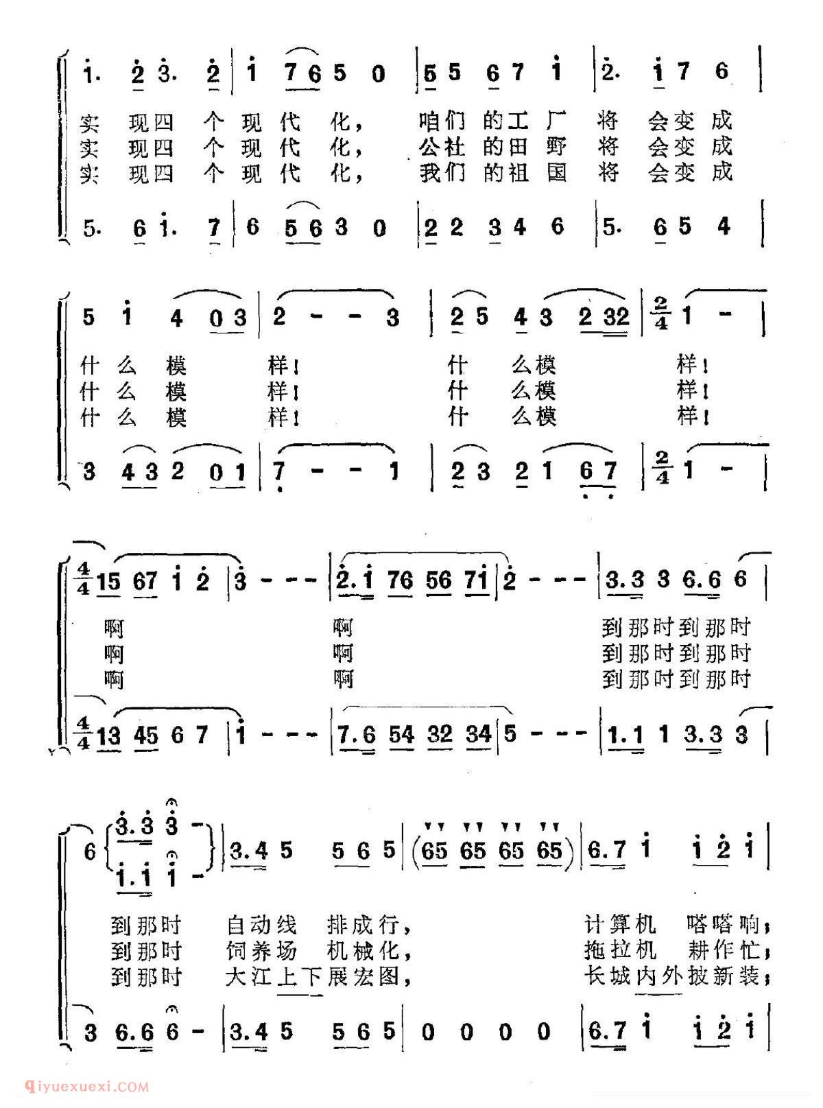 合唱歌曲《亲爱的同志，请你想一想》简谱