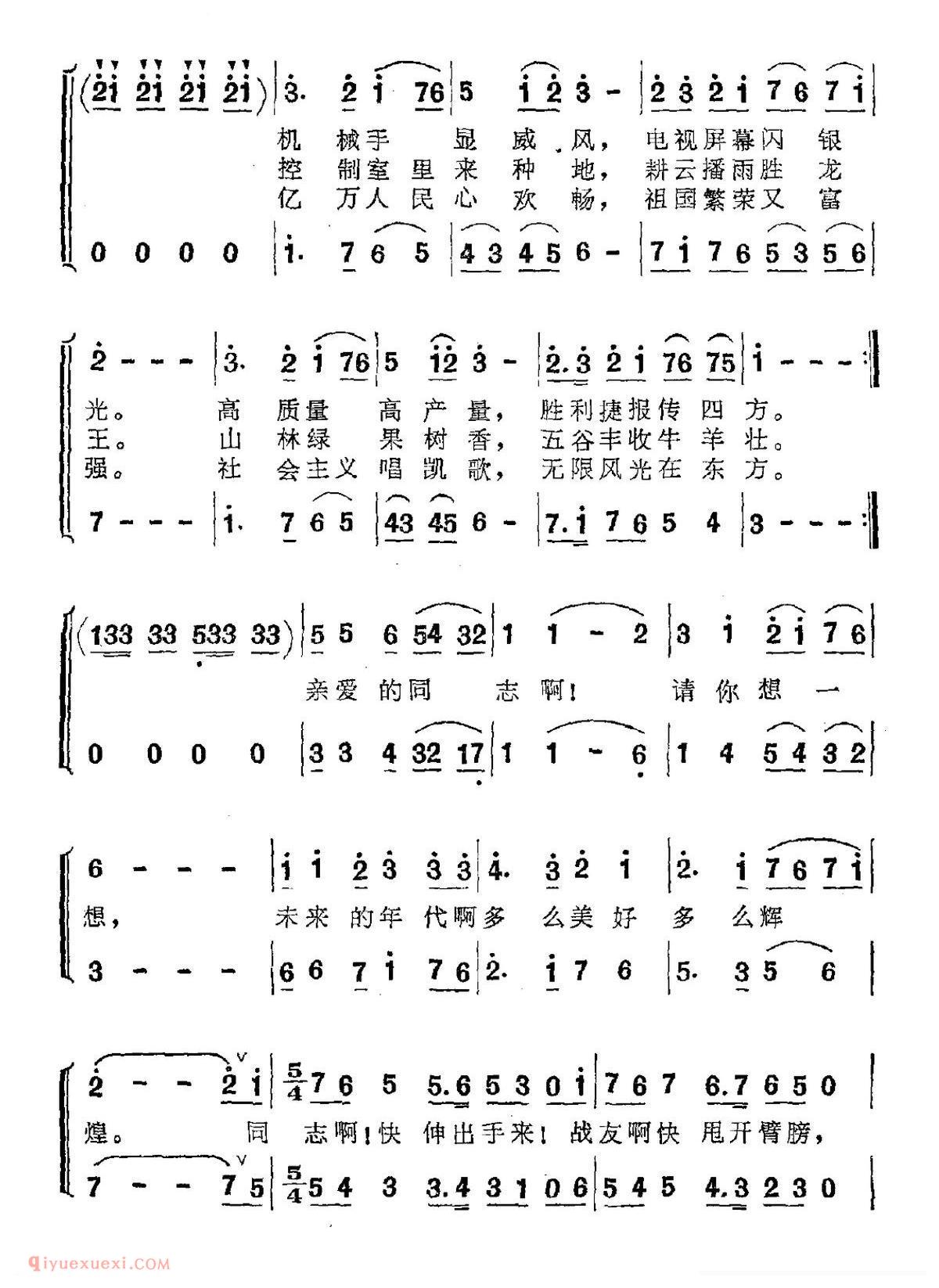 合唱歌曲《亲爱的同志，请你想一想》简谱