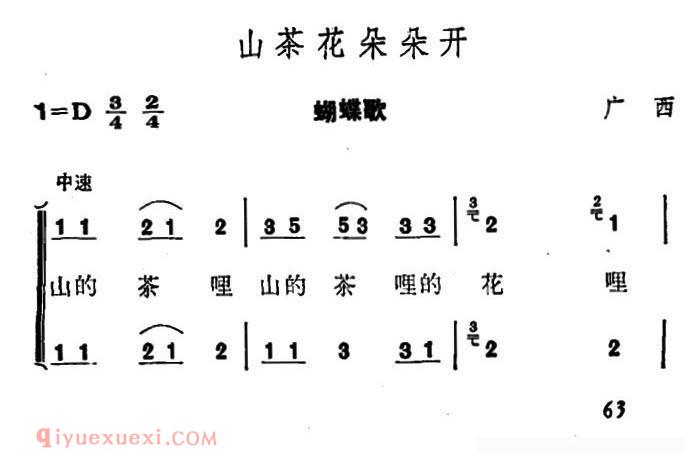 合唱歌曲《山茶花朵朵开/蝴蝶歌》简谱