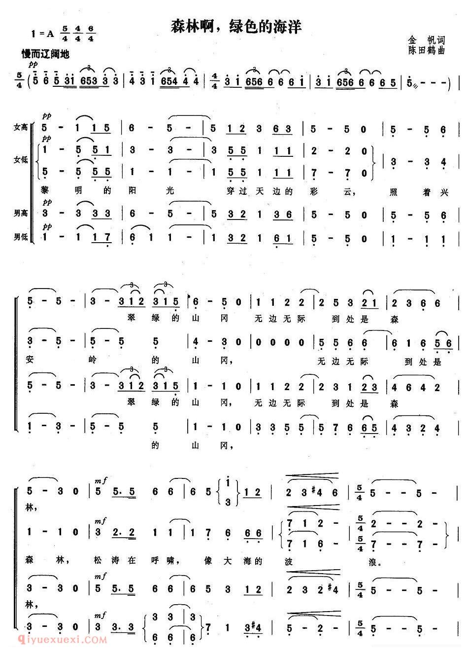合唱歌曲《森林啊，绿色的海洋》简谱