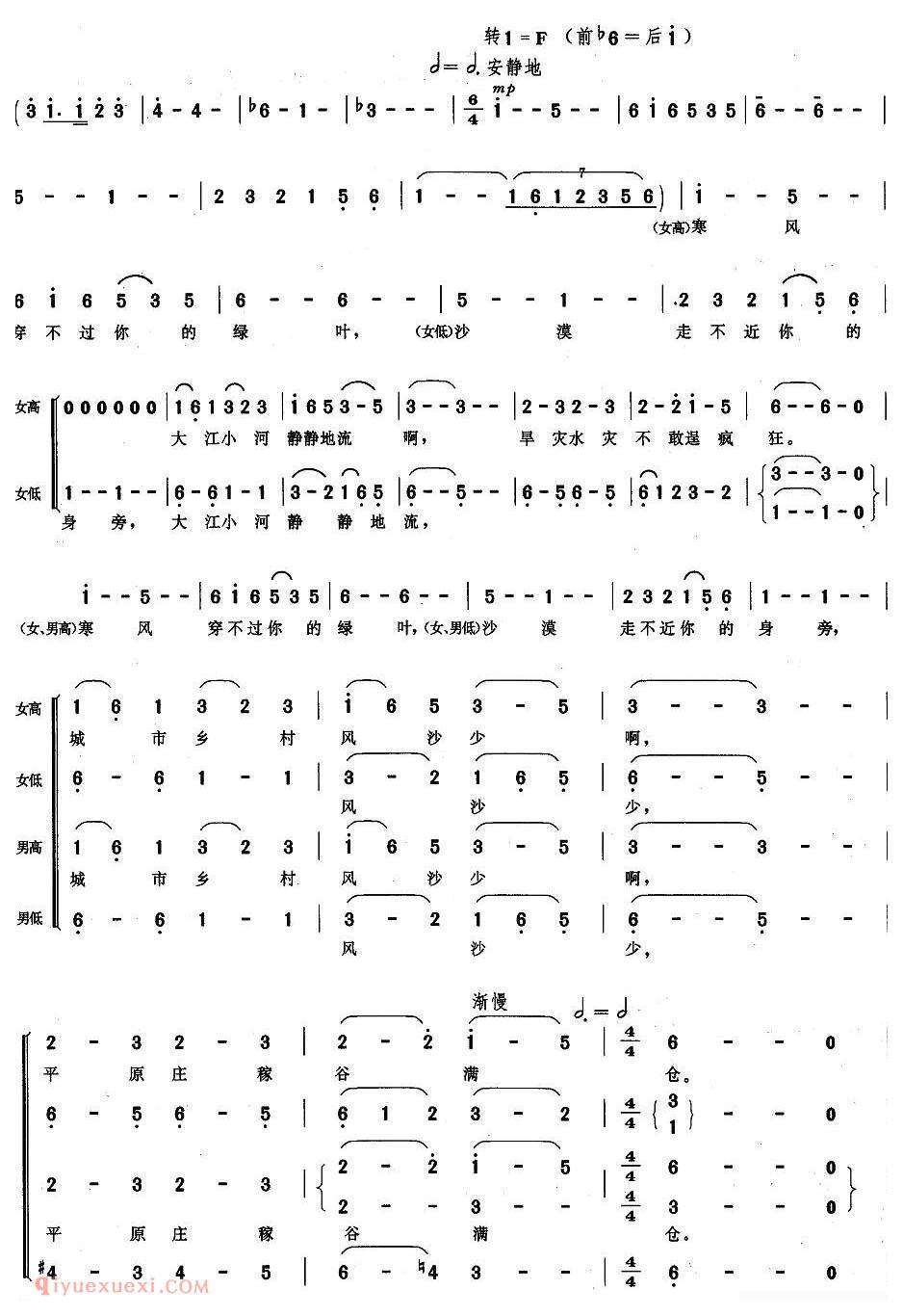 合唱歌曲《森林啊，绿色的海洋》简谱