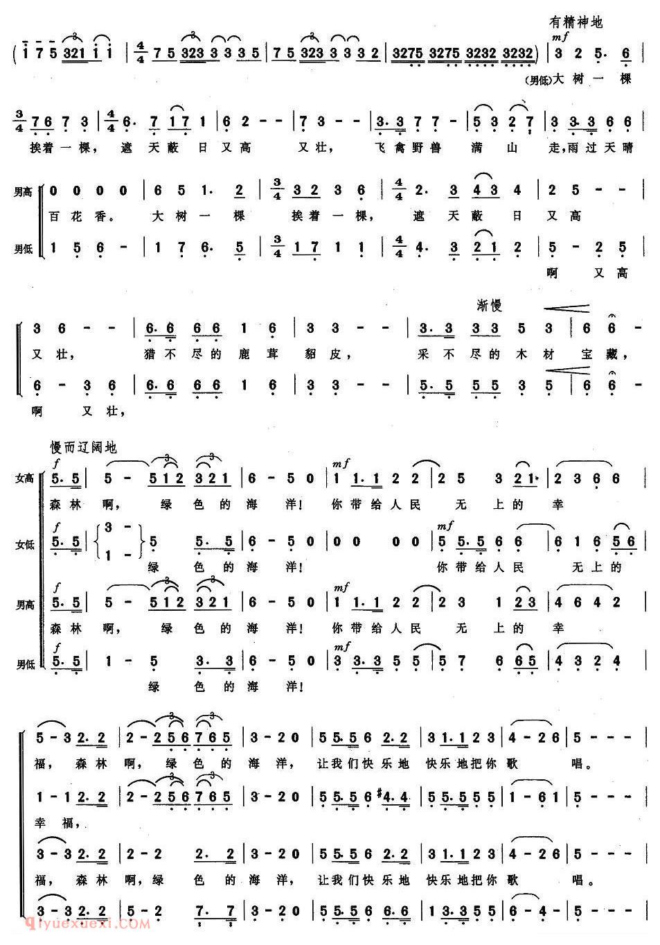 合唱歌曲《森林啊，绿色的海洋》简谱