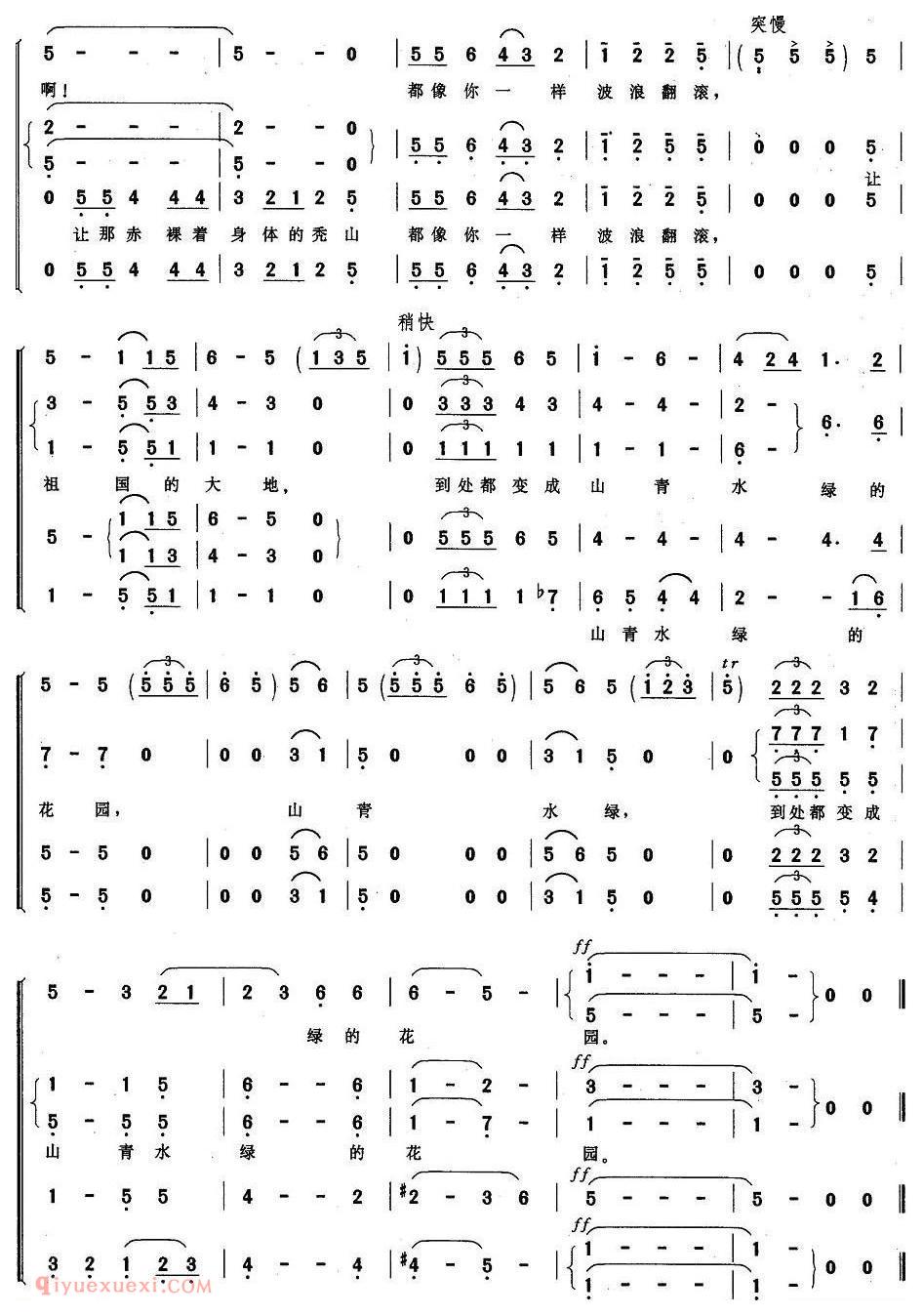 合唱歌曲《森林啊，绿色的海洋》简谱