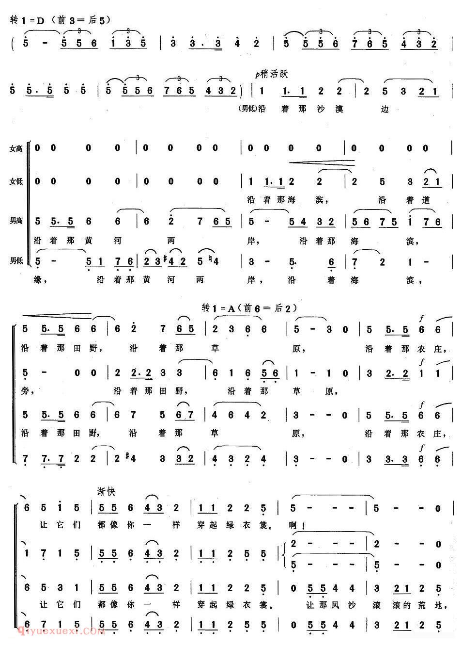 合唱歌曲《森林啊，绿色的海洋》简谱