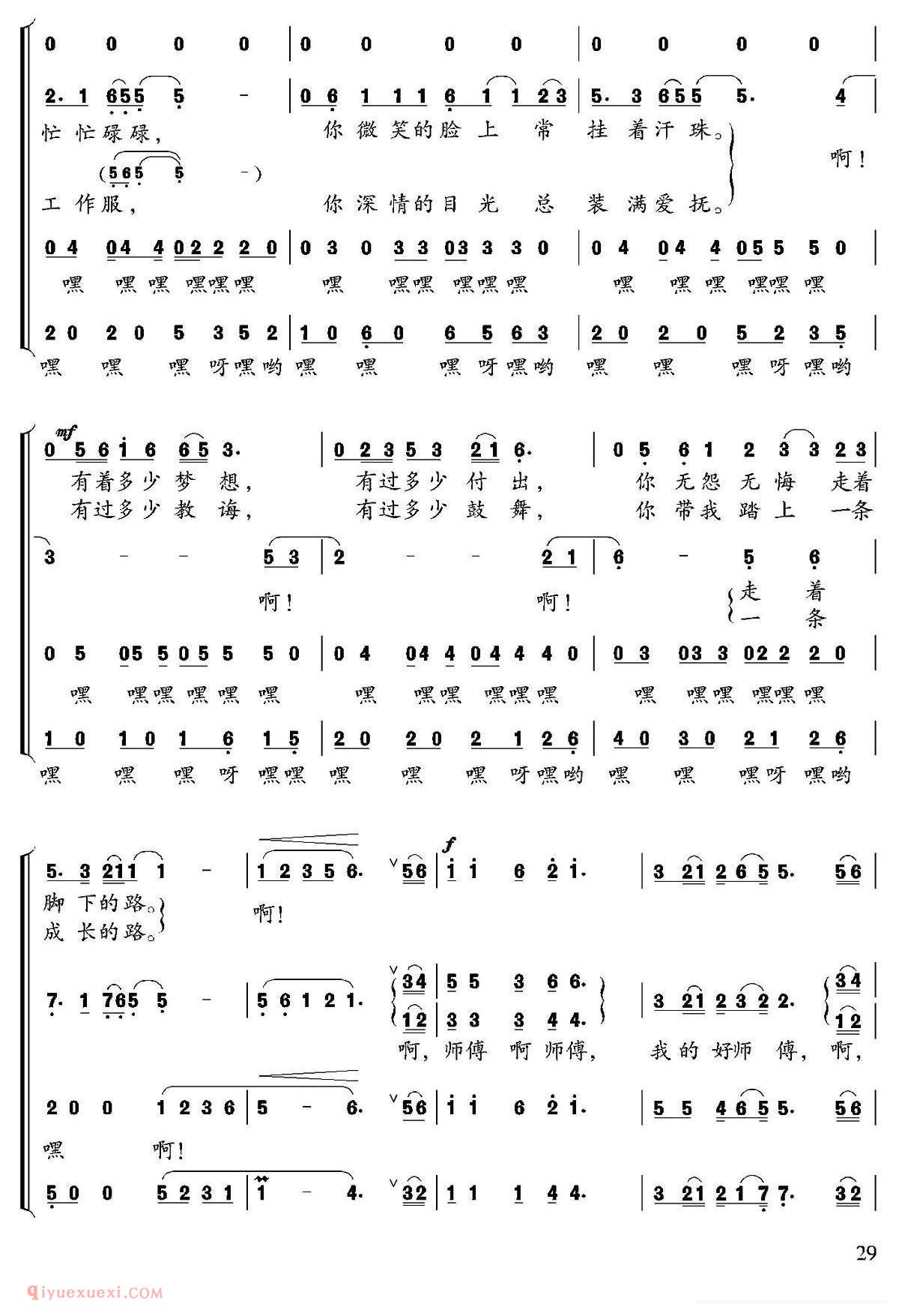 合唱歌曲《师傅/张枚同词 修骏曲》简谱