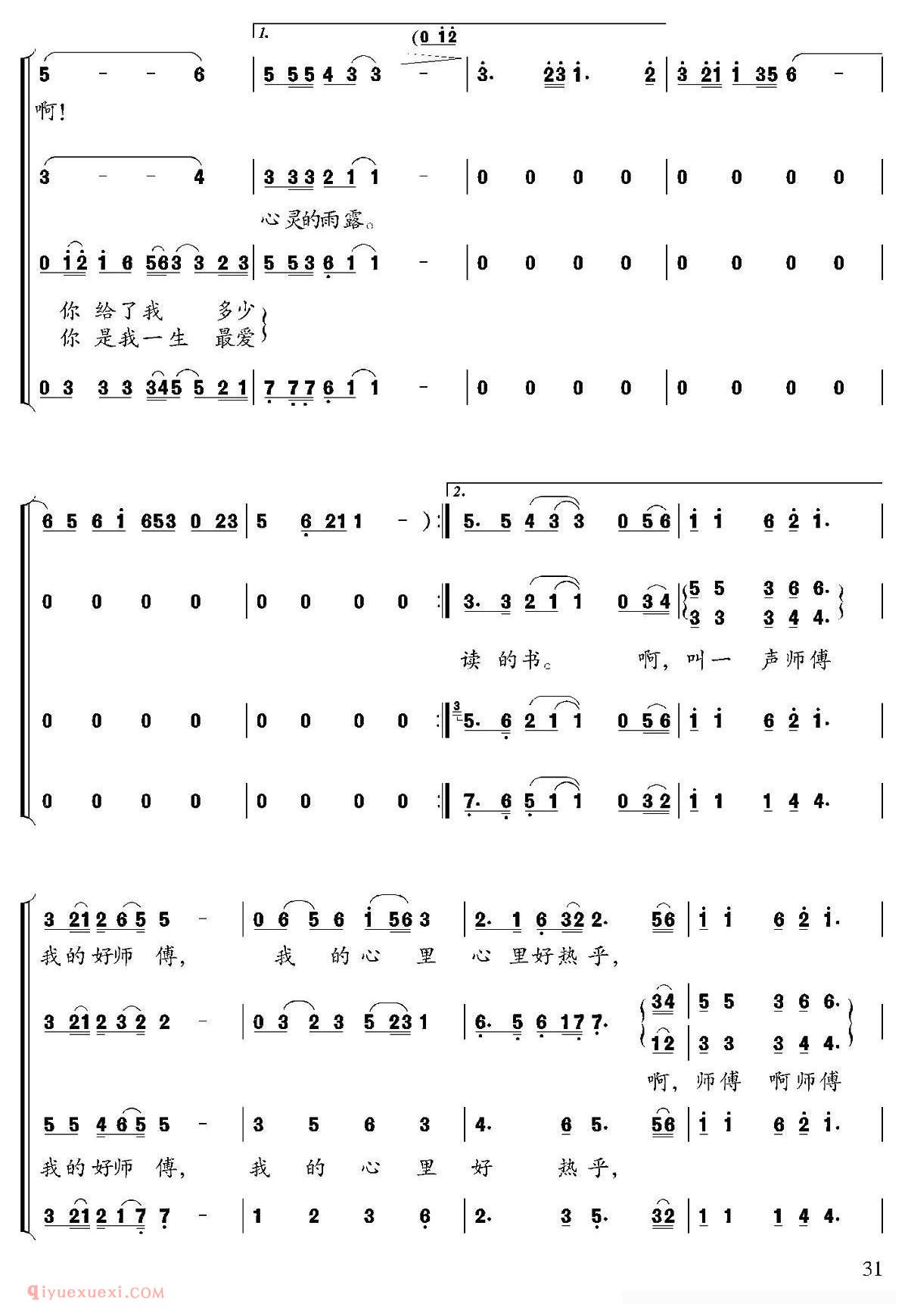 合唱歌曲《师傅/张枚同词 修骏曲》简谱