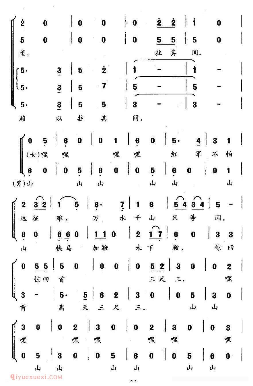 合唱歌曲《十六字令》简谱