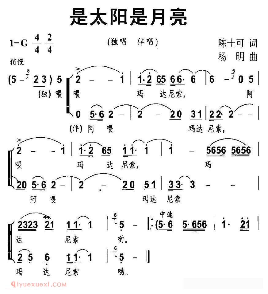合唱歌曲《是太阳是月亮/女高音独唱+伴唱》简谱