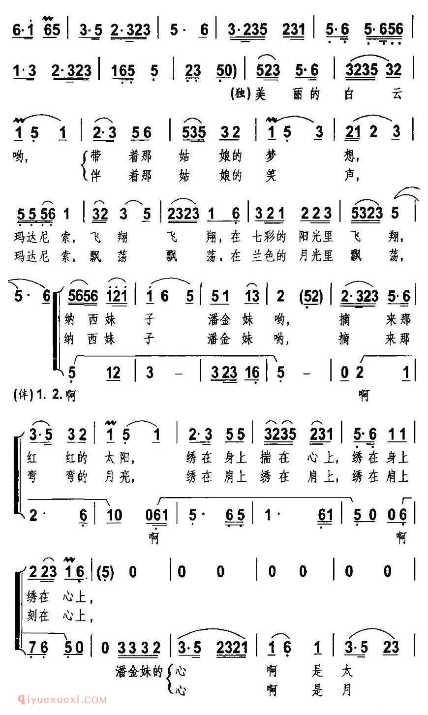 合唱歌曲《是太阳是月亮/女高音独唱+伴唱》简谱