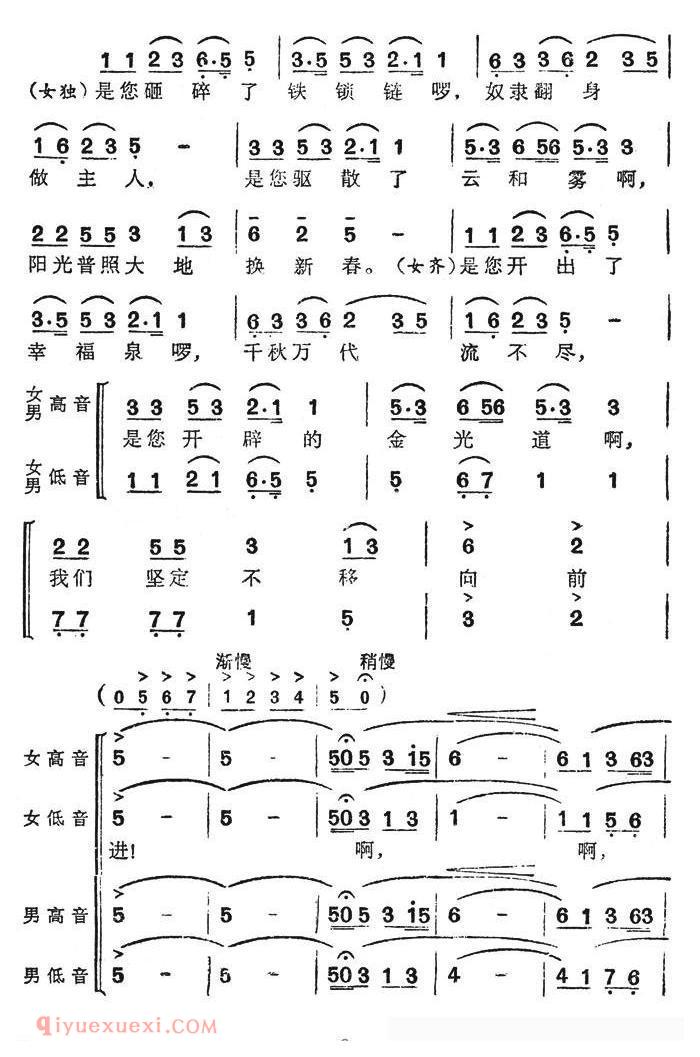 合唱歌曲《太阳最红，毛主席最亲/女声独唱+合唱》简谱
