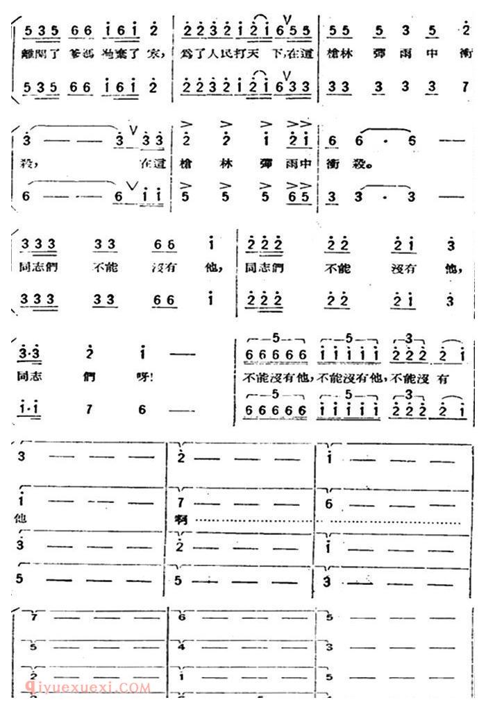 合唱歌曲《同志们不能没有他/歌剧/星星之火/选曲》简谱