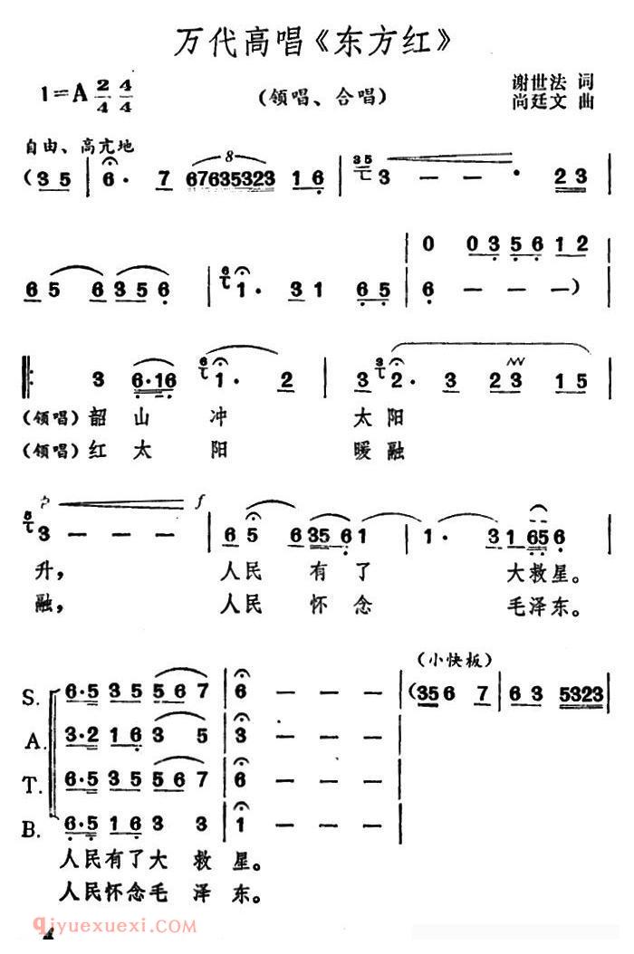 合唱歌曲《万代高唱/东方红》简谱