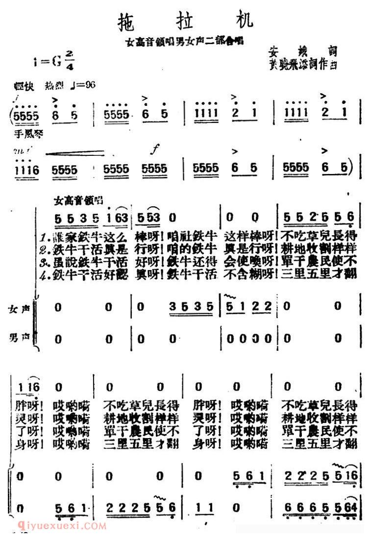 合唱歌曲《拖拉机》简谱