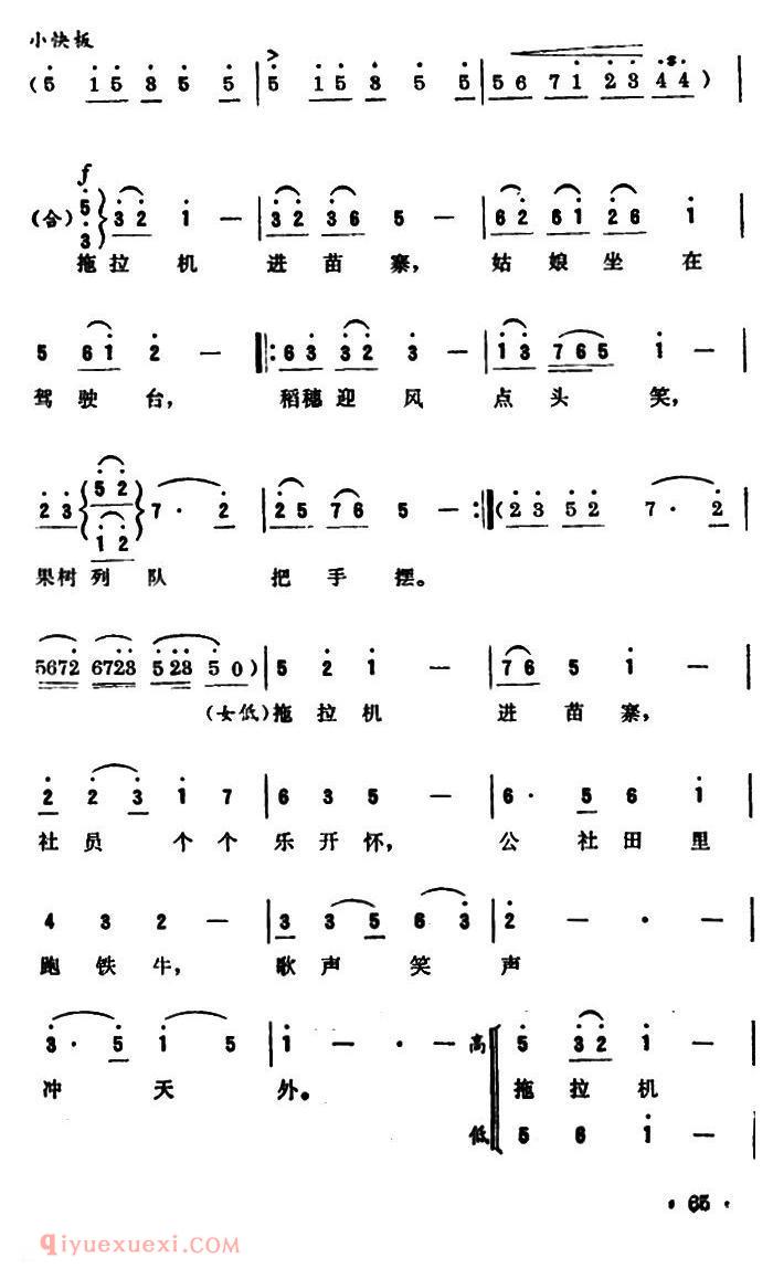 合唱歌曲《拖拉机开进苗山寨/女声小组唱》简谱