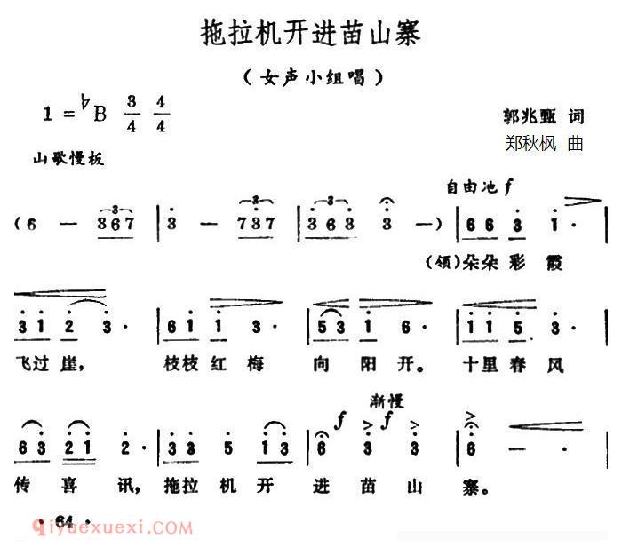 合唱歌曲《拖拉机开进苗山寨/女声小组唱》简谱