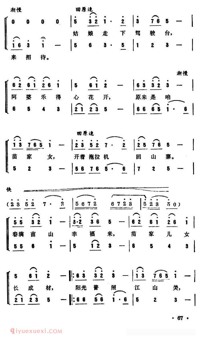 合唱歌曲《拖拉机开进苗山寨/女声小组唱》简谱