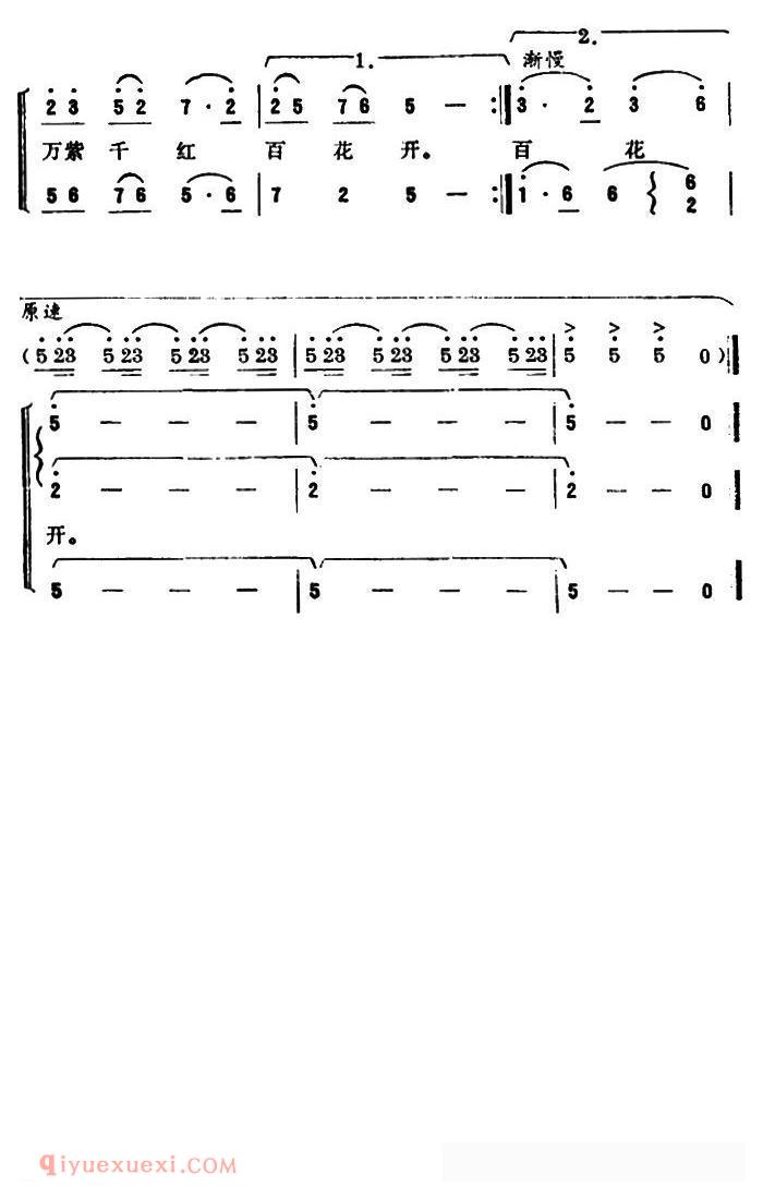 合唱歌曲《拖拉机开进苗山寨/女声小组唱》简谱