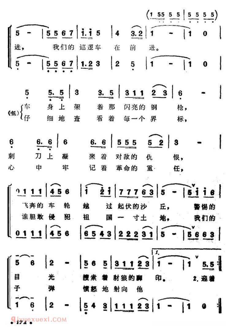 合唱歌曲《我们的巡逻车在前进》简谱