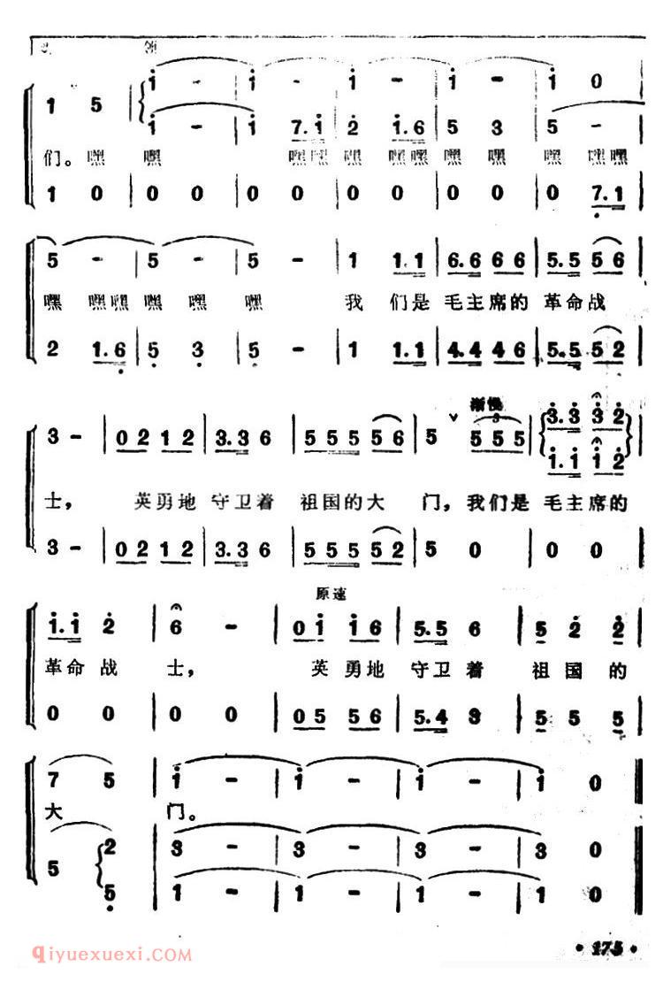 合唱歌曲《我们的巡逻车在前进》简谱