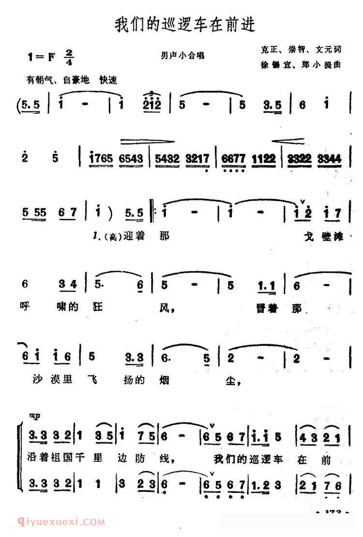 合唱歌曲《我们的巡逻车在前进》简谱