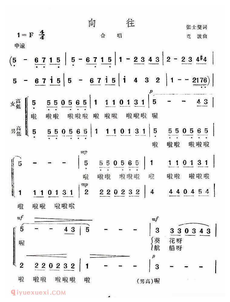 合唱歌曲《向往/张士燮词 竟波曲》简谱