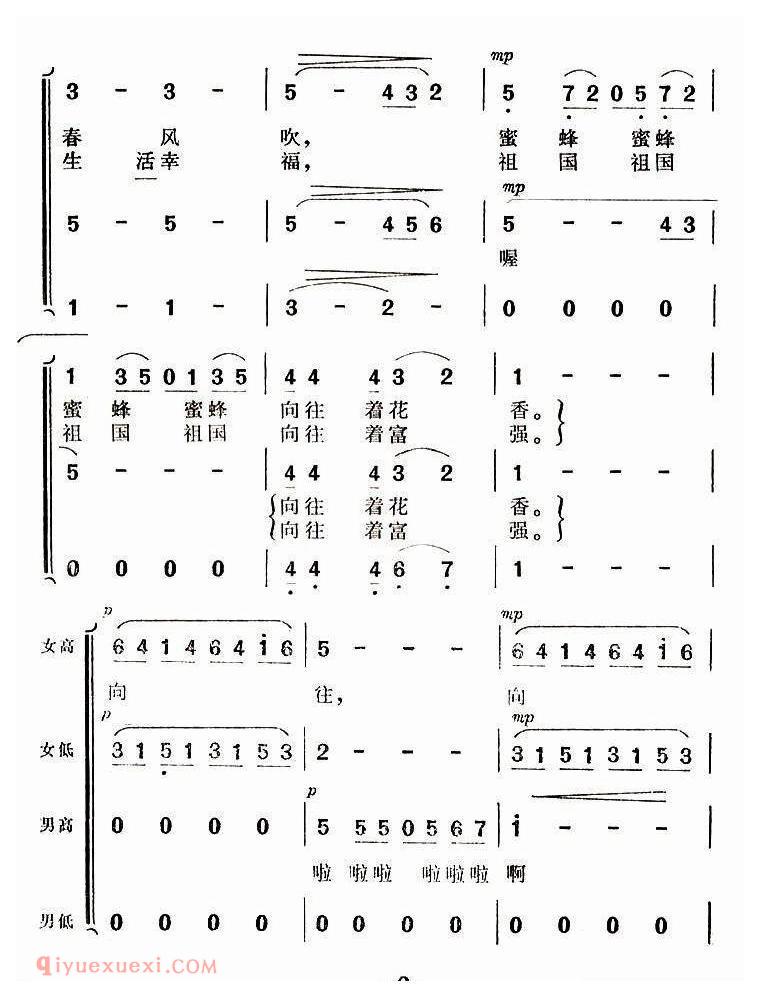 合唱歌曲《向往/张士燮词 竟波曲》简谱