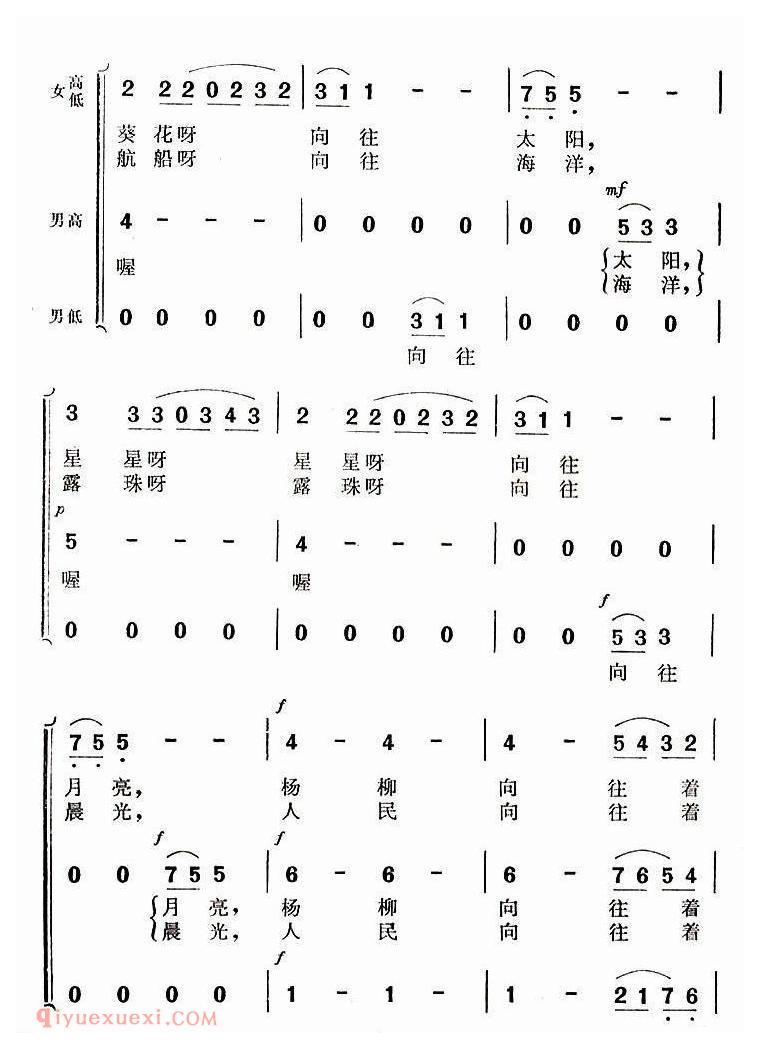 合唱歌曲《向往/张士燮词 竟波曲》简谱