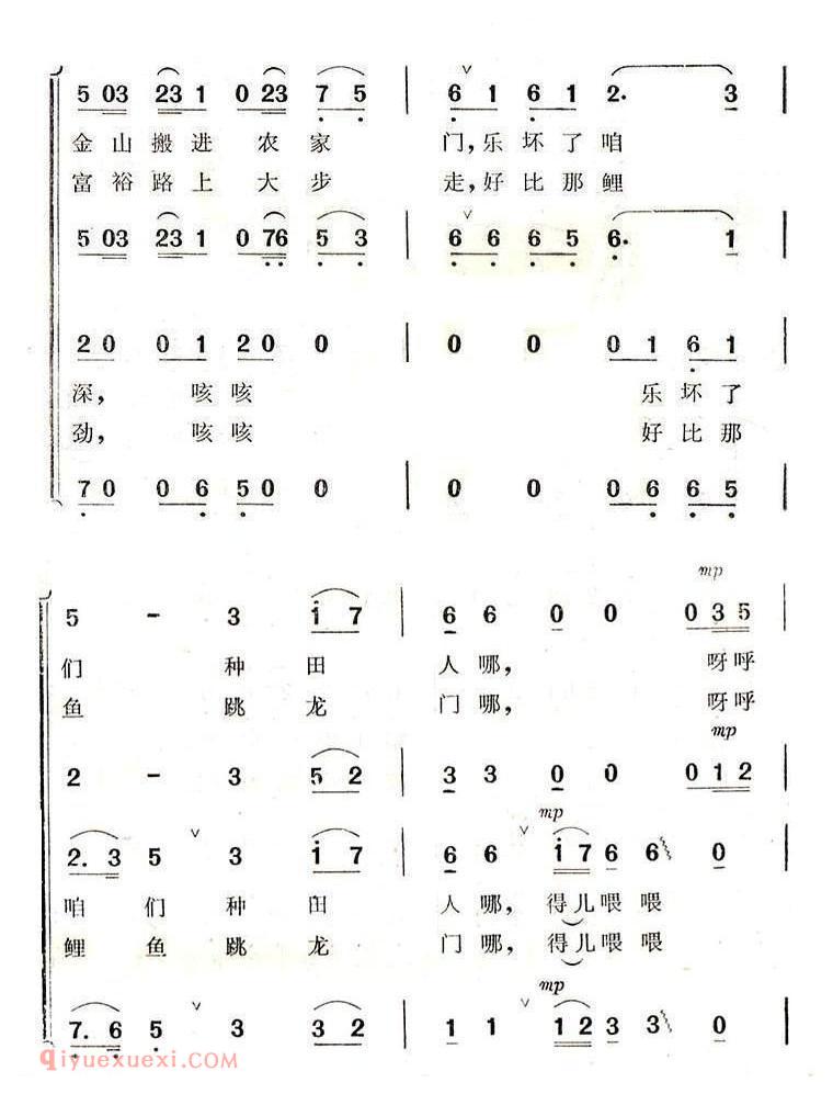 合唱歌曲《幸福的日子扎下根》简谱