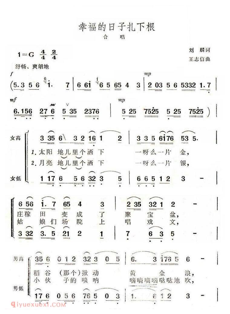 合唱歌曲《幸福的日子扎下根》简谱