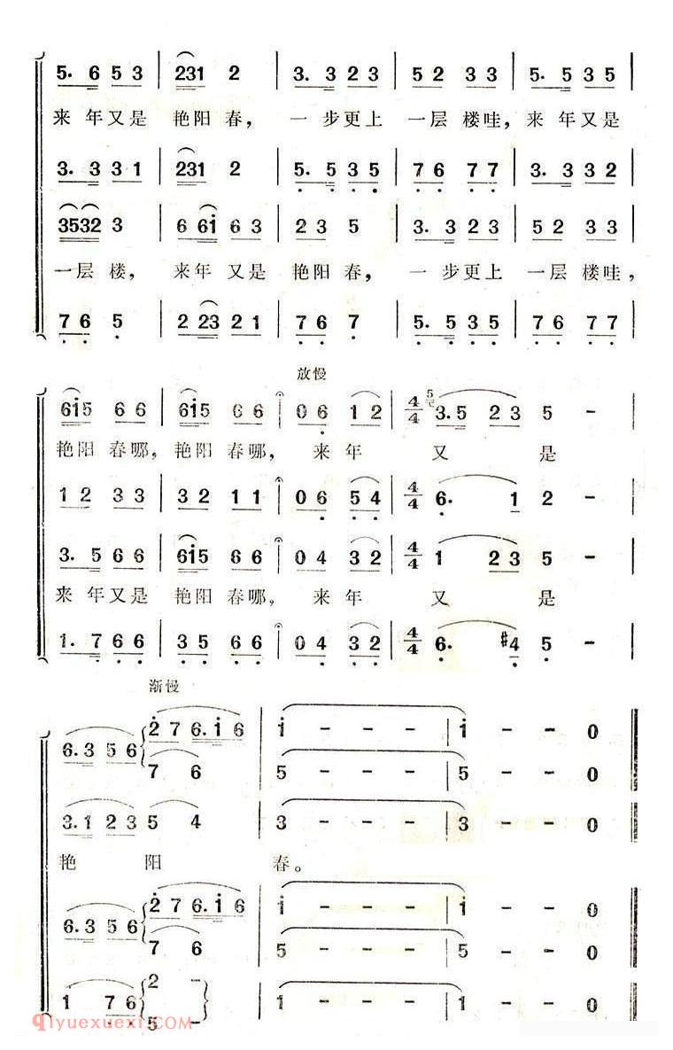 合唱歌曲《幸福的日子扎下根》简谱