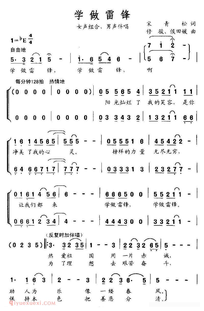 合唱歌曲《学做雷锋 》简谱
