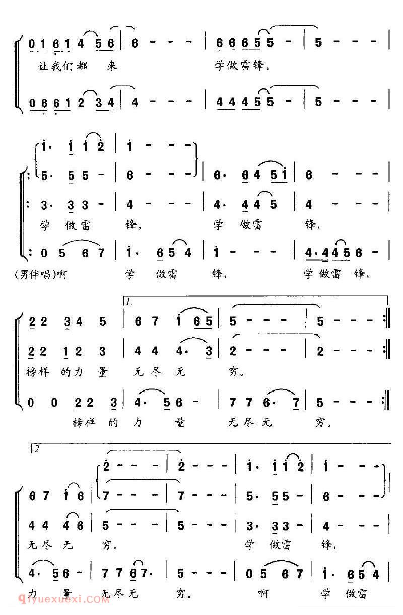 合唱歌曲《学做雷锋 》简谱