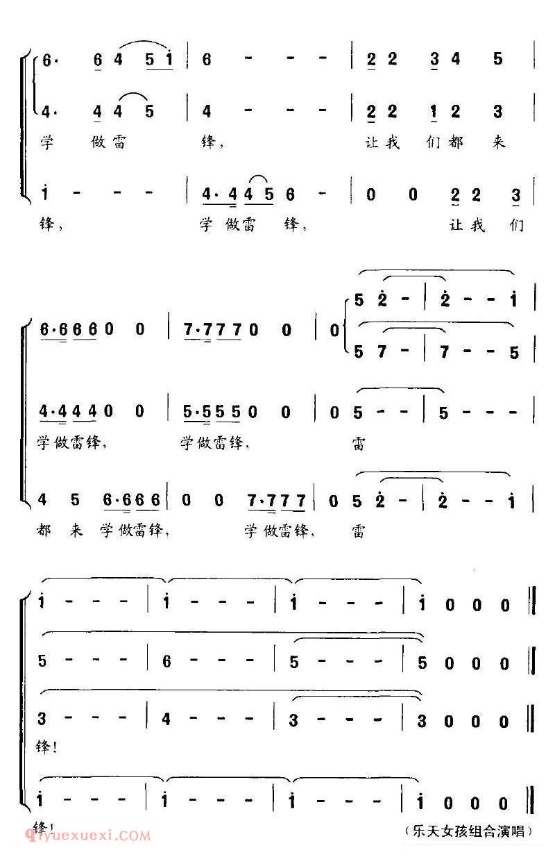 合唱歌曲《学做雷锋 》简谱