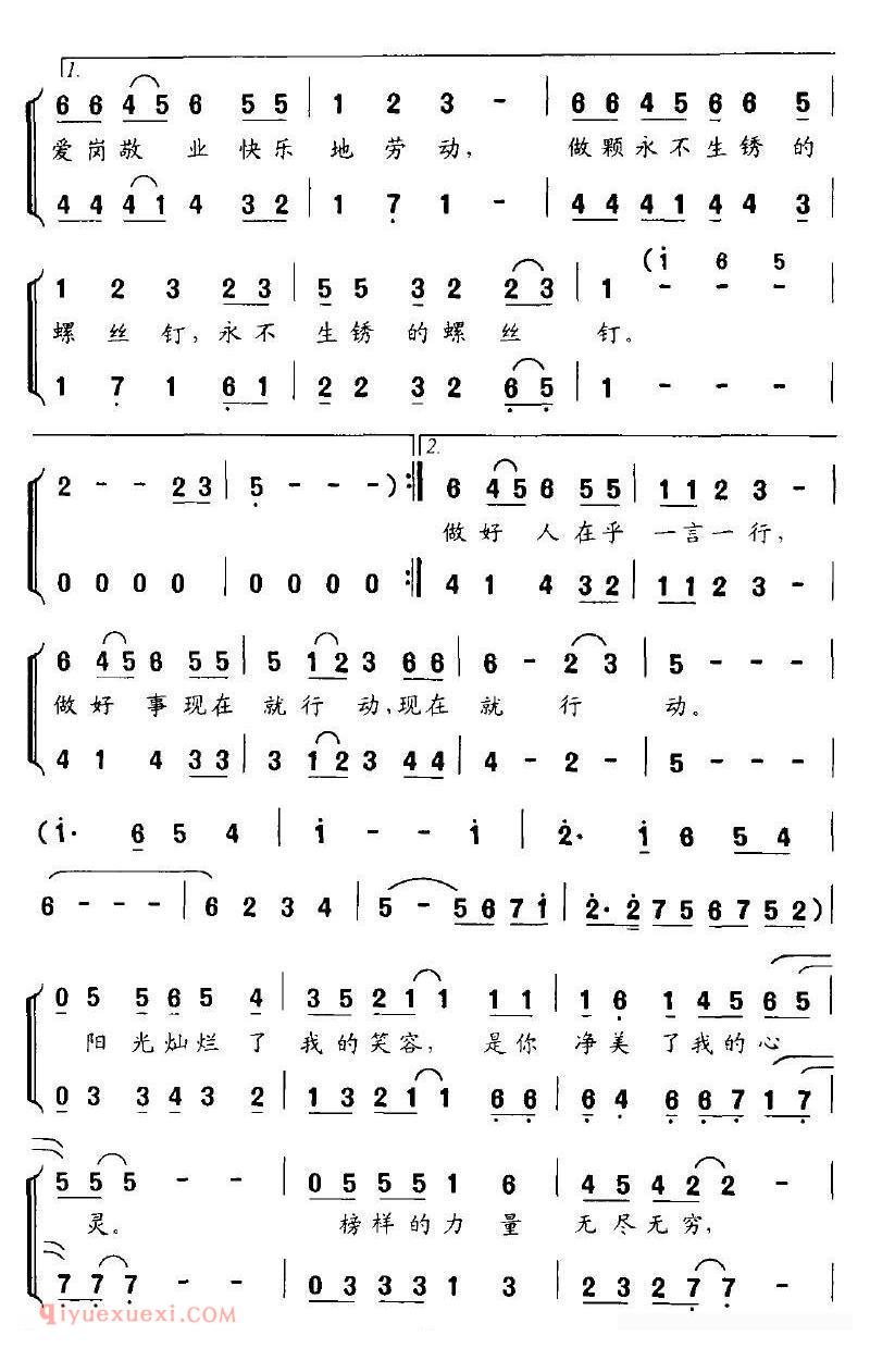 合唱歌曲《学做雷锋 》简谱
