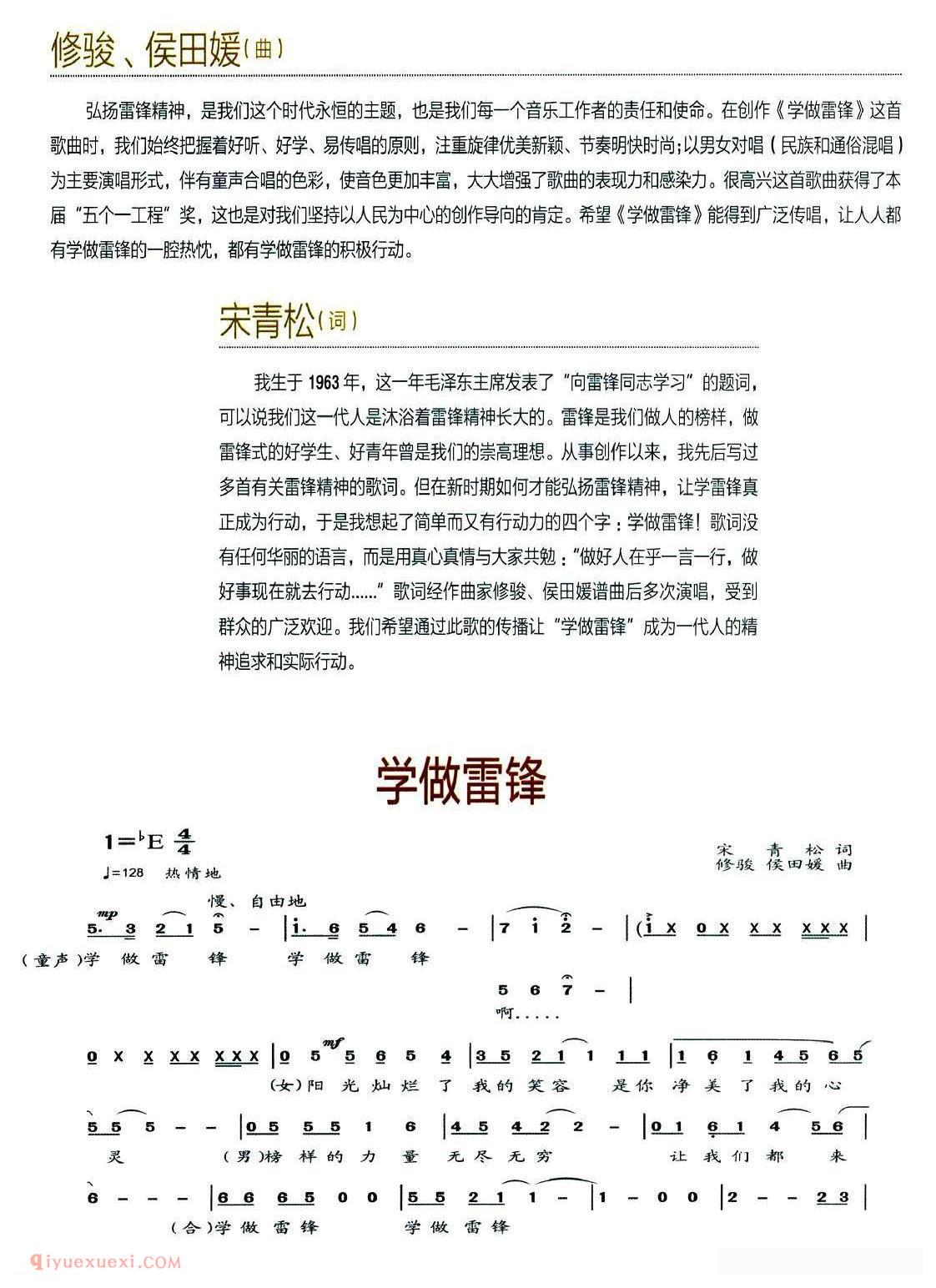 合唱歌曲《学做雷锋 》简谱