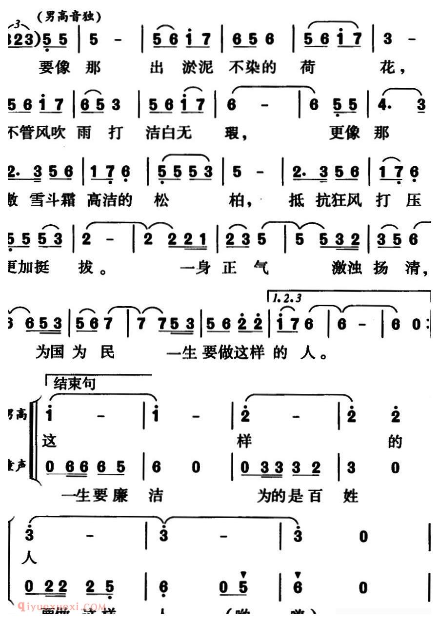合唱歌曲《要做这样的人》简谱