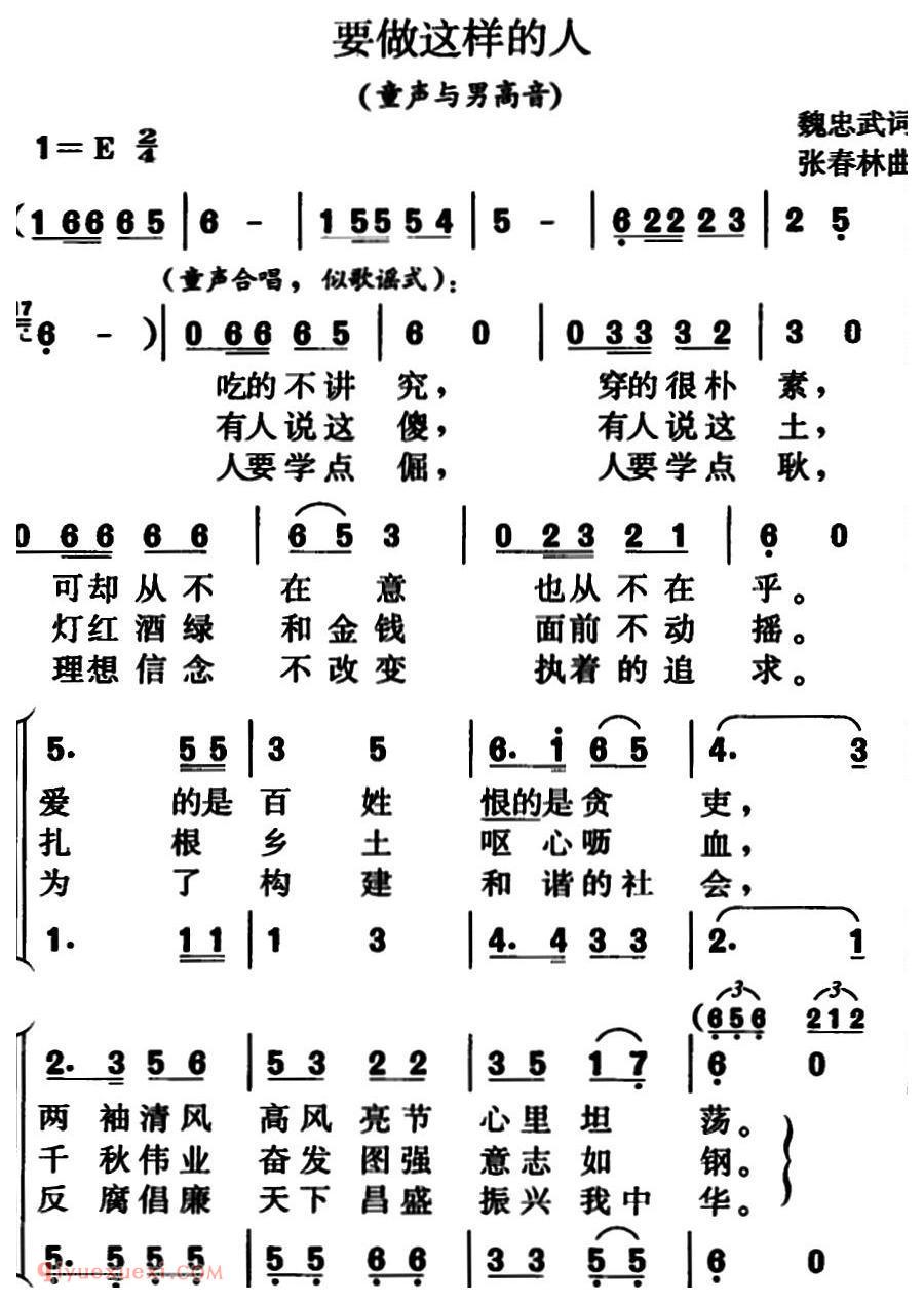 合唱歌曲《要做这样的人》简谱