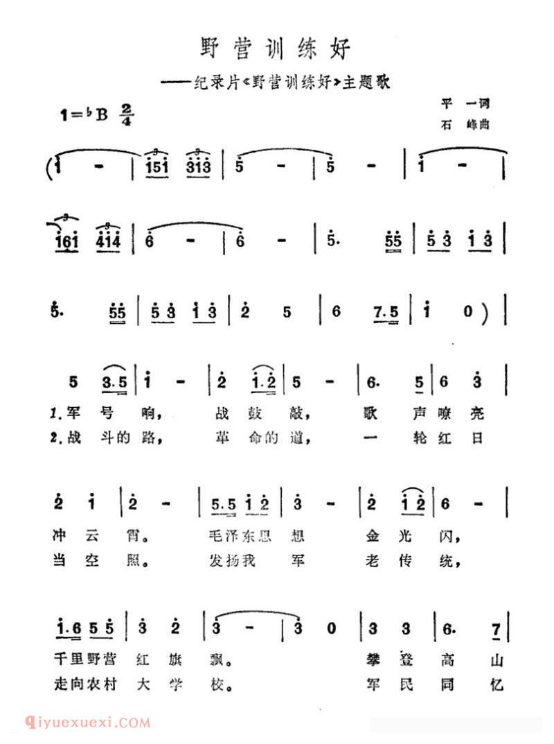 合唱歌曲《野营训练好/纪录片/野营训练好/主题曲》简谱