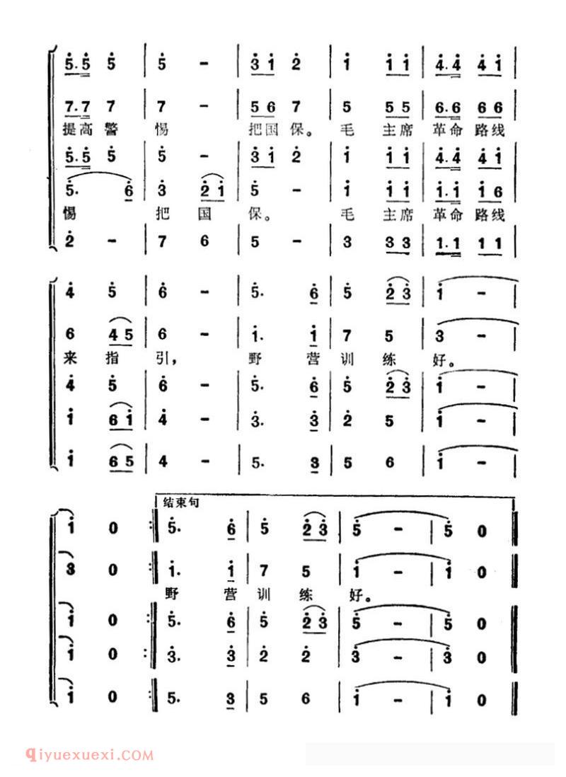 合唱歌曲《野营训练好/纪录片/野营训练好/主题曲》简谱