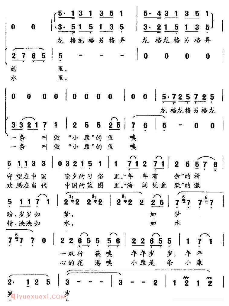 合唱歌曲《一条叫做“小康”的鱼》简谱