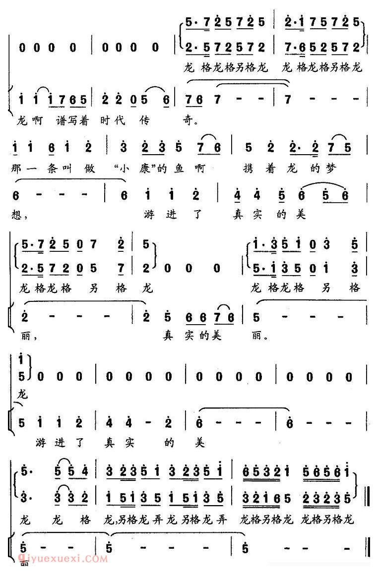 合唱歌曲《一条叫做“小康”的鱼》简谱