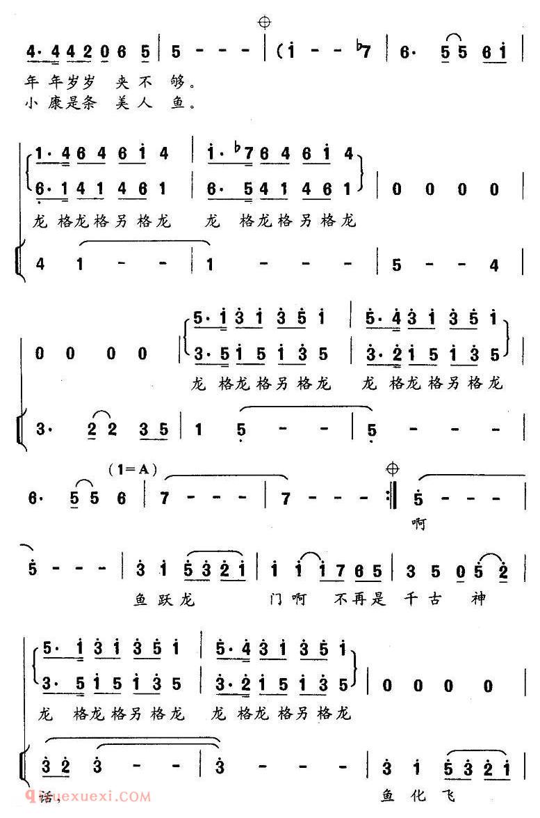 合唱歌曲《一条叫做“小康”的鱼》简谱