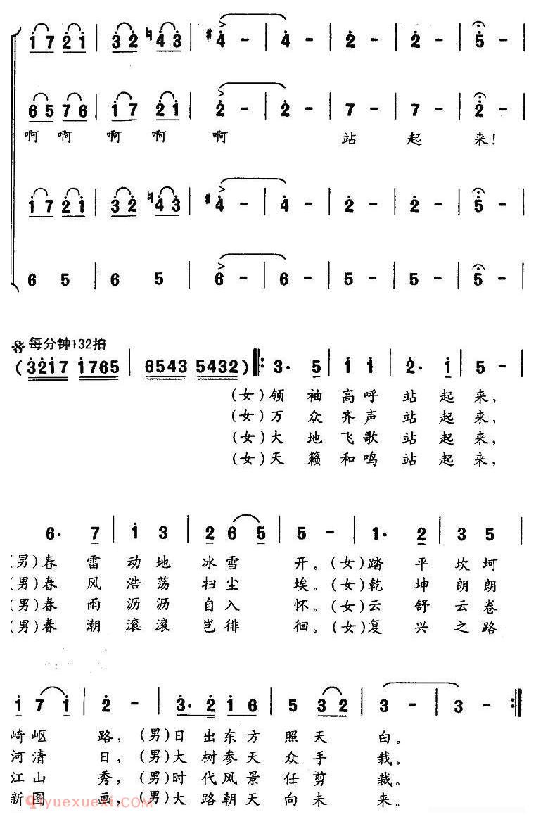 合唱歌曲《站起来/云杉词 傅庚辰曲》简谱