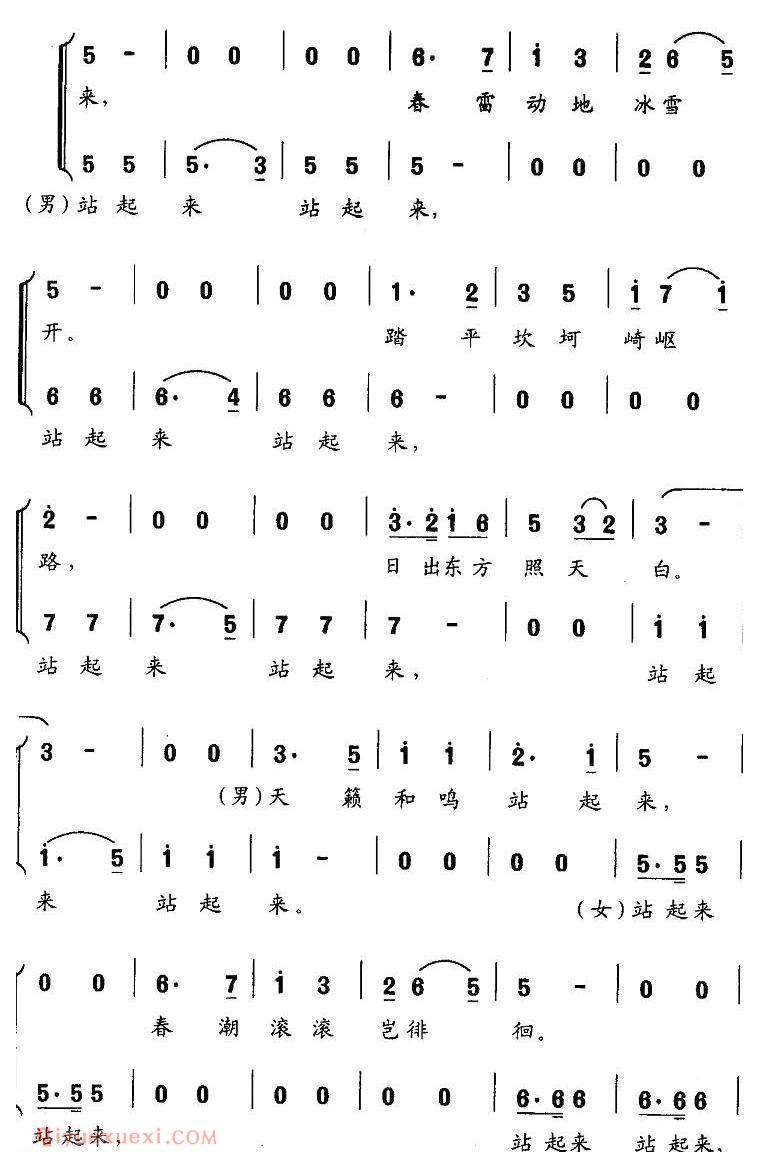 合唱歌曲《站起来/云杉词 傅庚辰曲》简谱