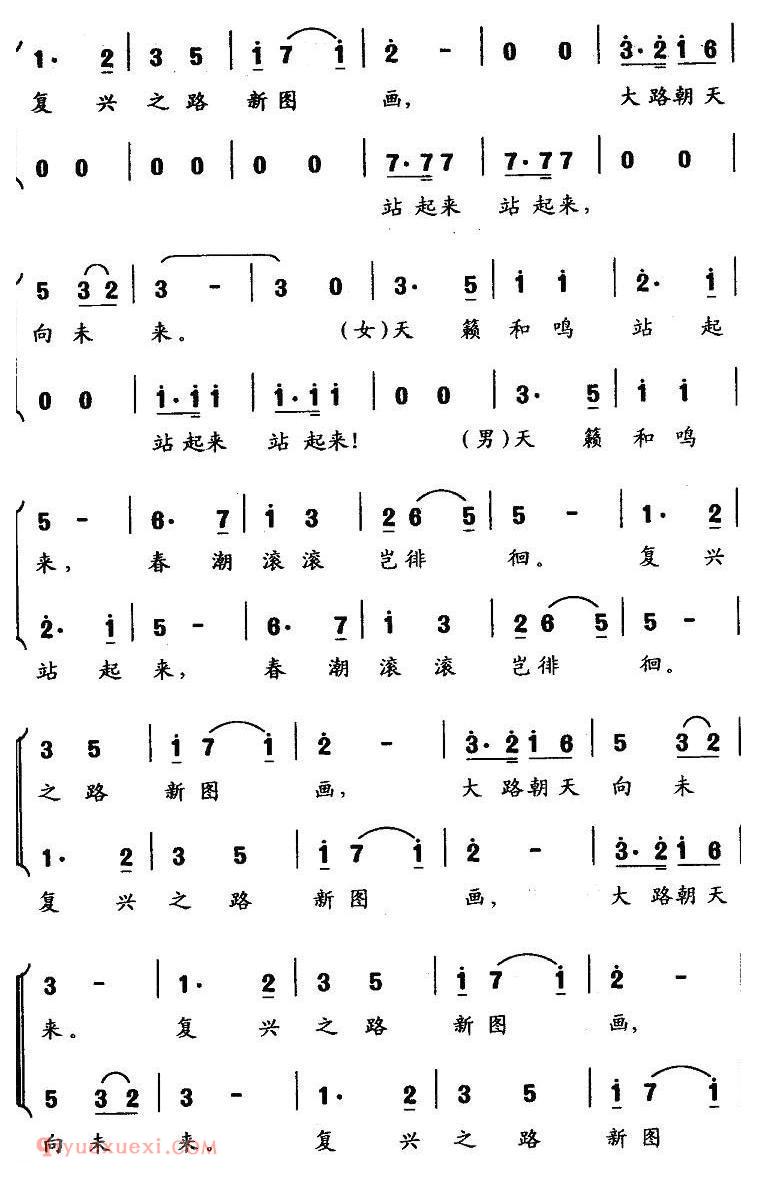 合唱歌曲《站起来/云杉词 傅庚辰曲》简谱