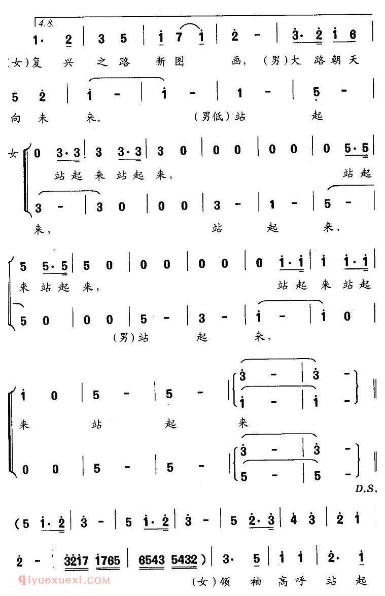 合唱歌曲《站起来/云杉词 傅庚辰曲》简谱